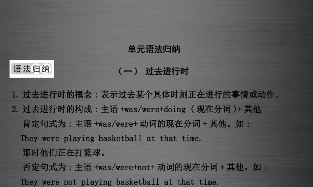 九年级英语上册 Unit 4 Stories and poems单元语法归纳课件 （新版）冀教版.ppt