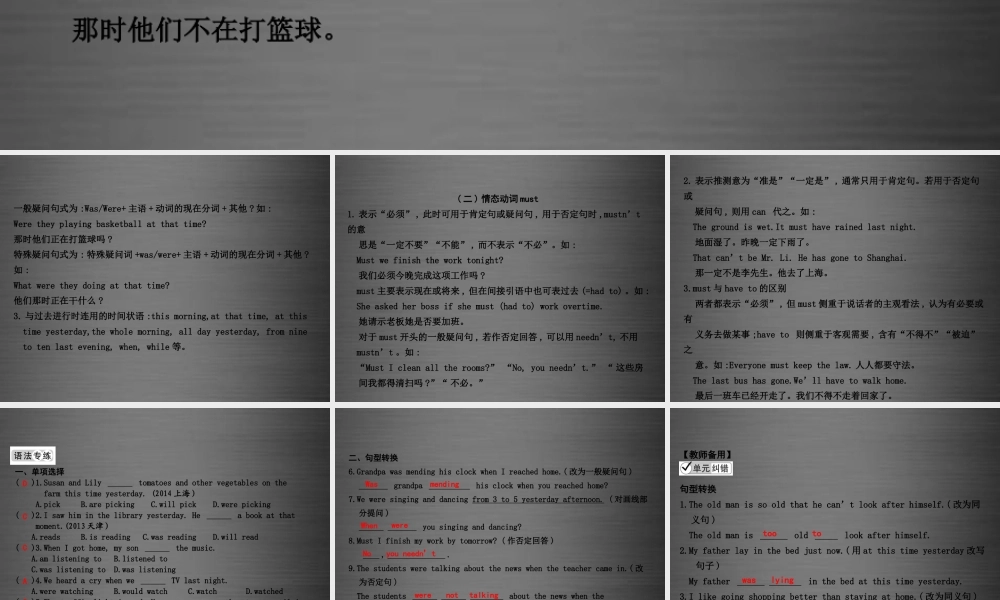 九年级英语上册 Unit 4 Stories and poems单元语法归纳课件 （新版）冀教版.ppt