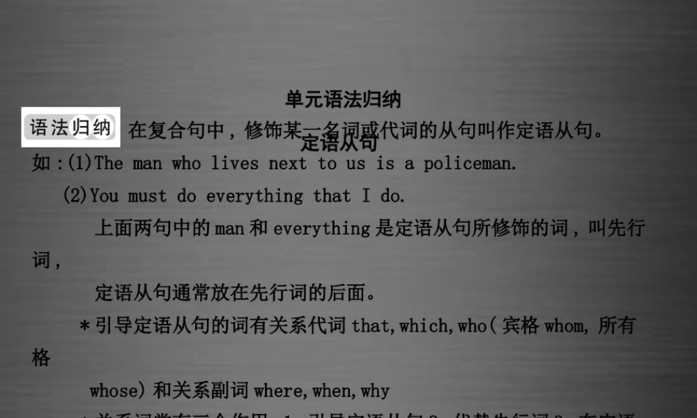 九年级英语上册 Unit 5 Look into Science单元语法归纳课件 （新版）冀教版.ppt