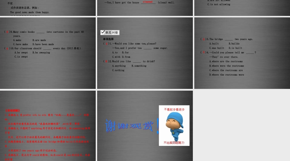 九年级英语上册 Unit 6 Movies and Theater单元语法归纳与练习课件 （新版）冀教版.ppt