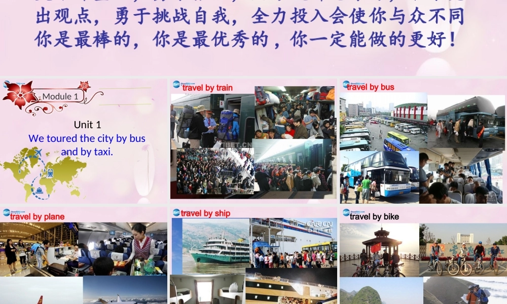 九年级英语下册 Module 1 Unit 1 We toured the city by bus and by taxi课件1 .ppt