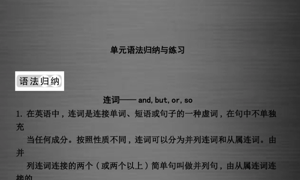 九年级英语下册 Unit 7 Work for Peace单元语法归纳与练习课件 （新版）冀教版.ppt