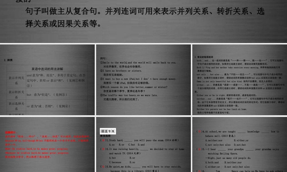 九年级英语下册 Unit 7 Work for Peace单元语法归纳与练习课件 （新版）冀教版.ppt
