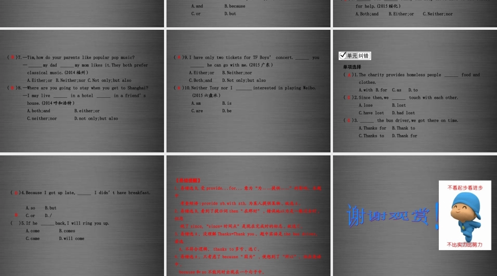 九年级英语下册 Unit 7 Work for Peace单元语法归纳与练习课件 （新版）冀教版.ppt