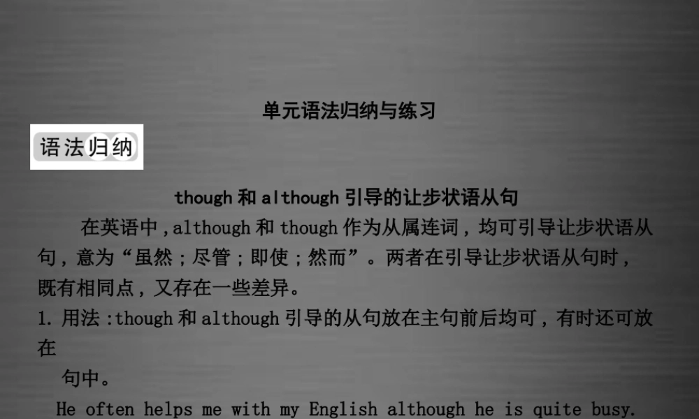 九年级英语下册 Unit 8 Culture Shapes Us单元语法归纳与练习课件 （新版）冀教版.ppt