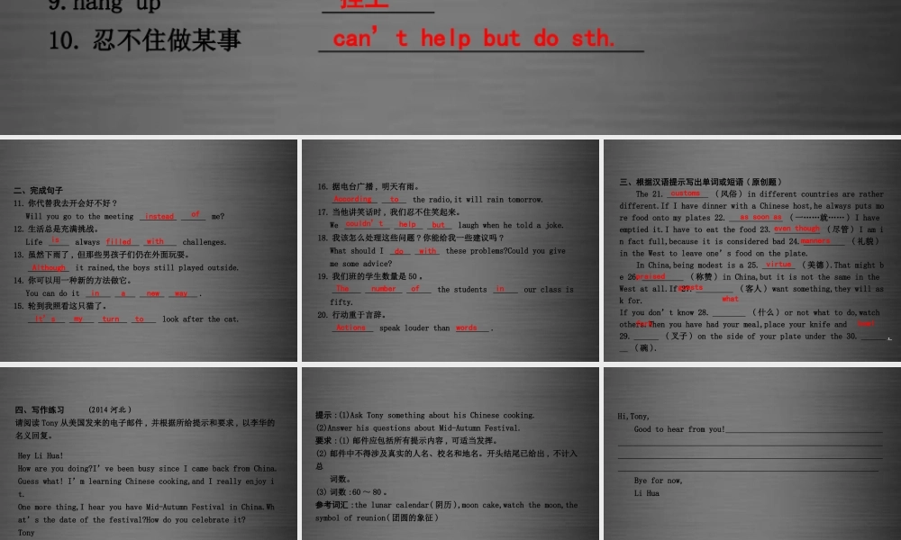 九年级英语下册 Unit 8 Culture Shapes Us单元话题写作课件 （新版）冀教版.ppt