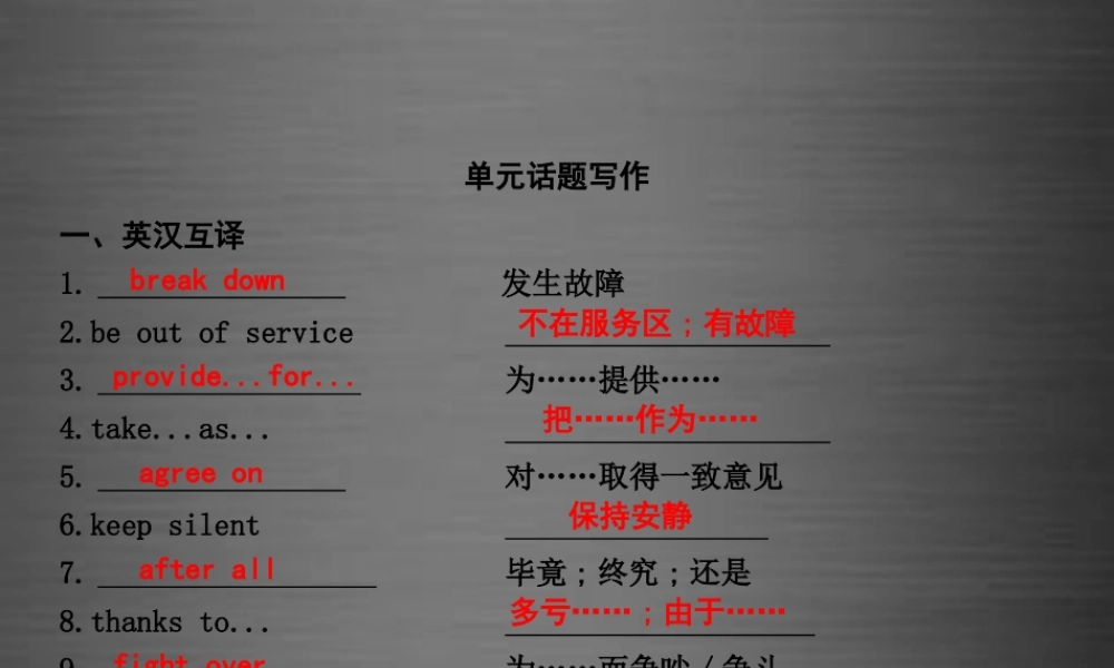 九年级英语下册 Unit 7 Work for Peace单元话题写作课件 （新版）冀教版.ppt