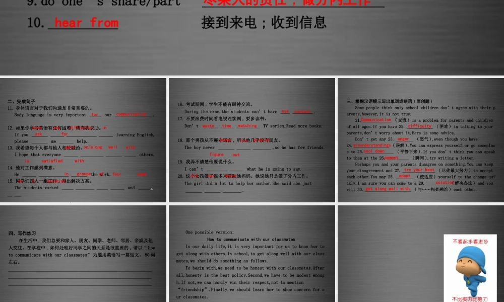 九年级英语下册 Unit 9 Communication单元话题写作课件 （新版）冀教版.ppt