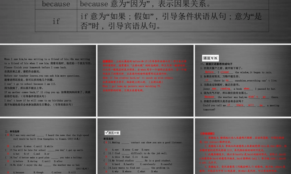 九年级英语下册 Unit 9 Communication单元语法归纳与练习课件 （新版）冀教版.ppt