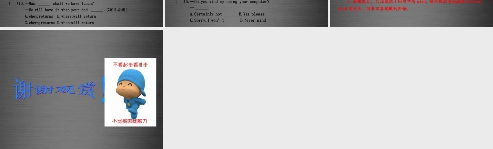 九年级英语下册 Unit 9 Communication单元语法归纳与练习课件 （新版）冀教版.ppt