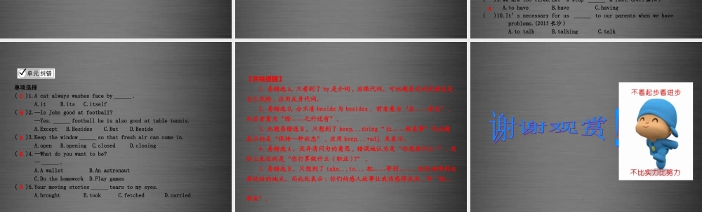 九年级英语下册 Unit 10 Get Ready for the Future单元语法归纳与练习课件 （新版）冀教版.ppt