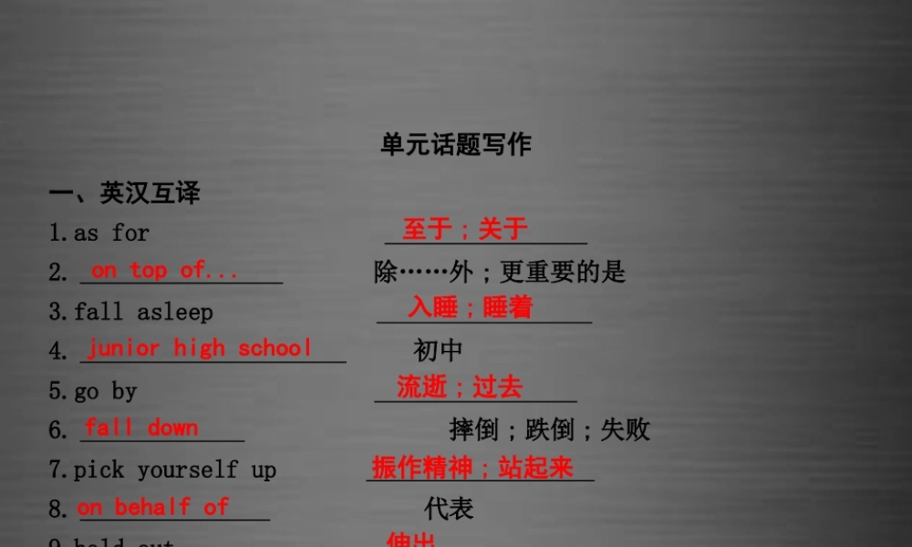 九年级英语下册 Unit 10 Get Ready for the Future单元话题写作课件 （新版）冀教版.ppt