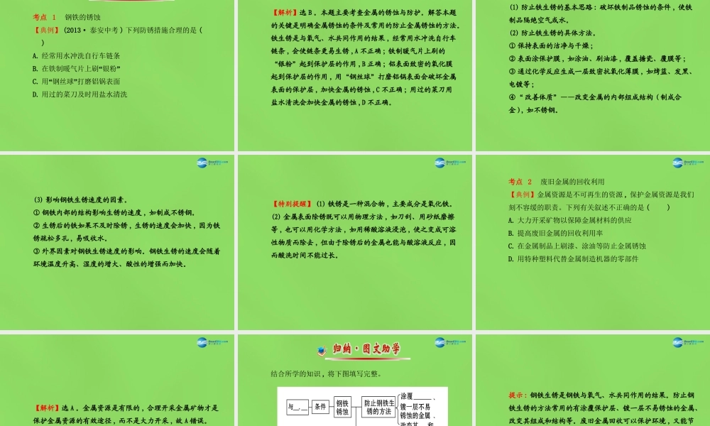 鲁教初中化学九下《9第3节 钢铁的锈蚀与防护》PPT课件 (2).ppt