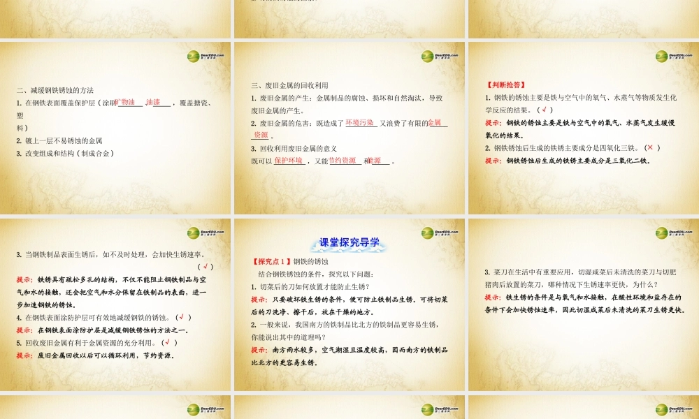 鲁教初中化学九下《9第3节 钢铁的锈蚀与防护》PPT课件 (1).ppt