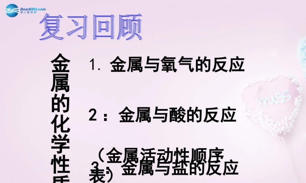 鲁教初中化学九下《9第3节 钢铁的锈蚀与防护》PPT课件 (3).ppt