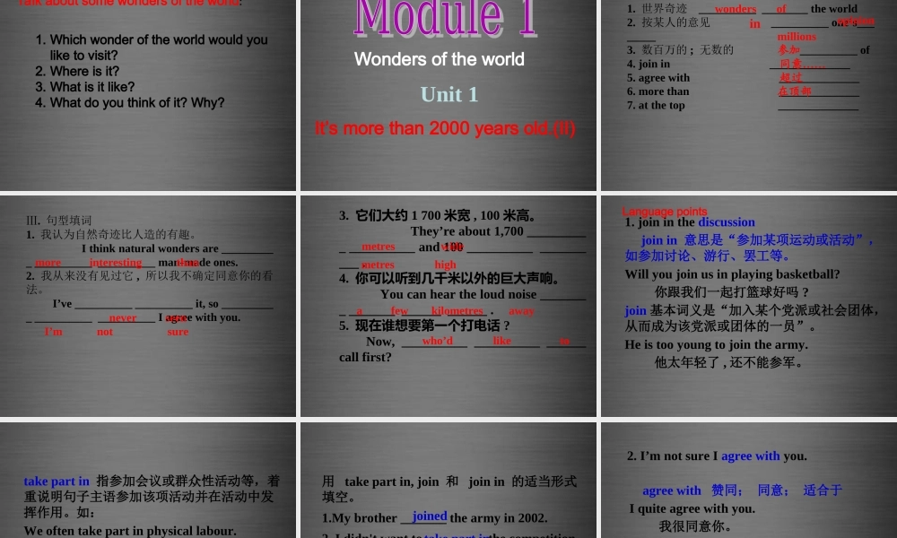 内蒙古鄂尔多斯康巴什新区第二中学九年级英语上册 Module 1 Unit 1 It’s more than 2,000 years old课件2.ppt