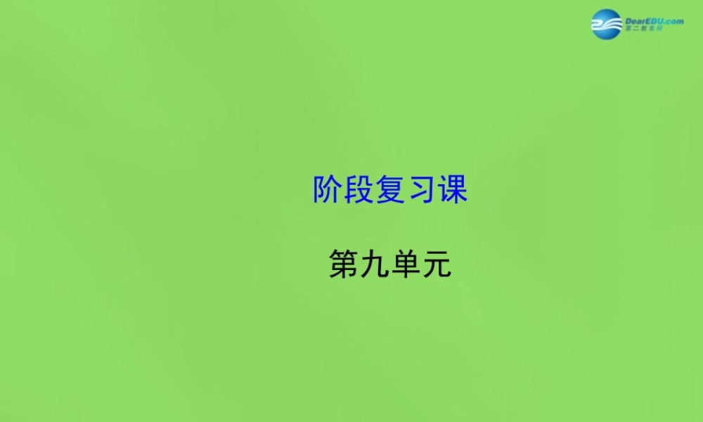 鲁教初中化学九下《9第9单元 金属》PPT课件 (3).ppt