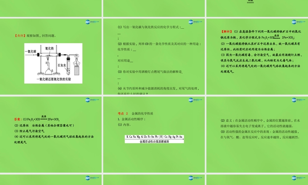 鲁教初中化学九下《9第9单元 金属》PPT课件 (3).ppt