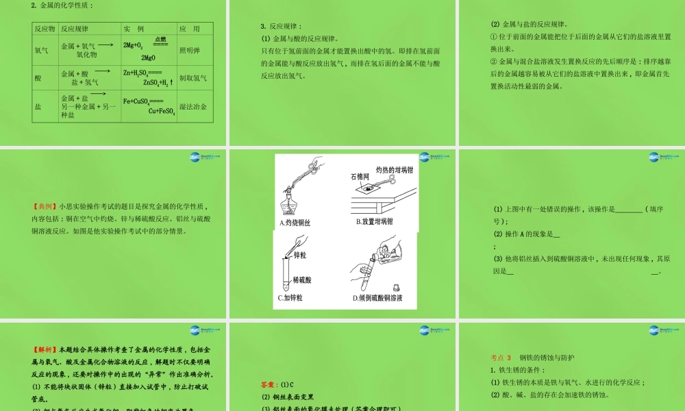 鲁教初中化学九下《9第9单元 金属》PPT课件 (3).ppt