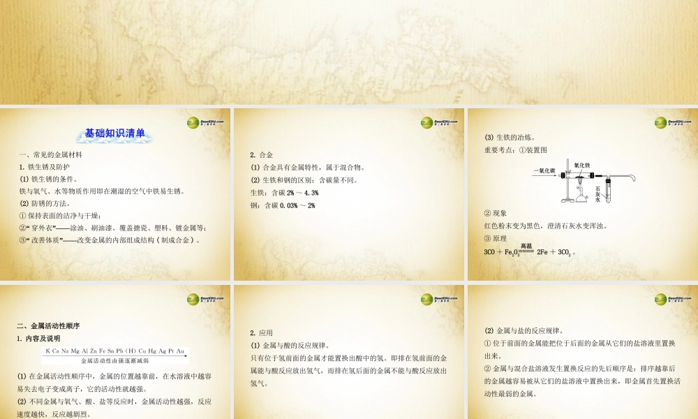 鲁教初中化学九下《9第9单元 金属》PPT课件 (4).ppt