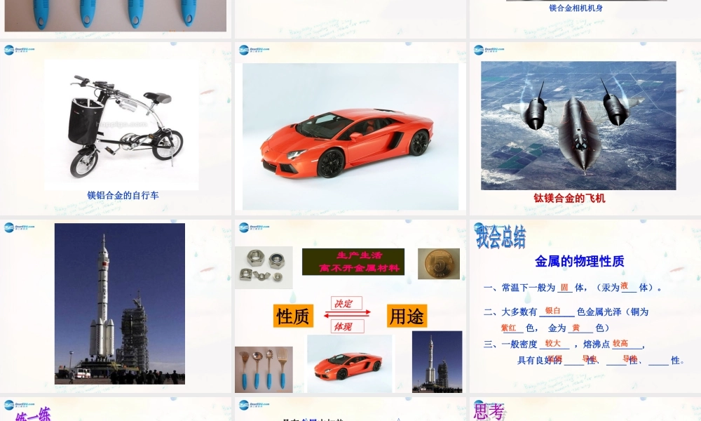 鲁教初中化学九下《9第9单元 金属》PPT课件 (2).ppt