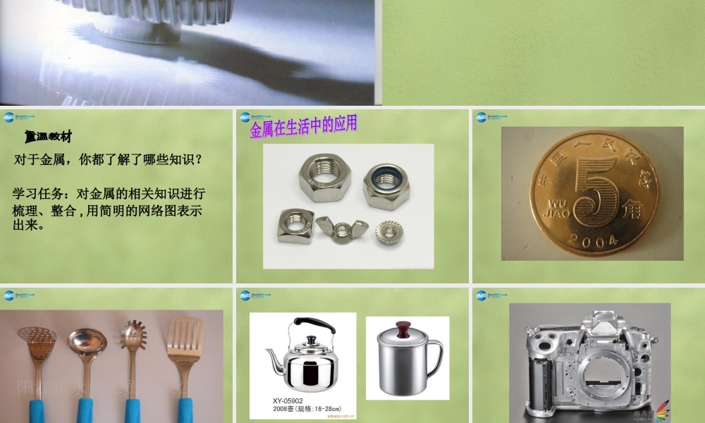 鲁教初中化学九下《9第9单元 金属》PPT课件 (1).ppt