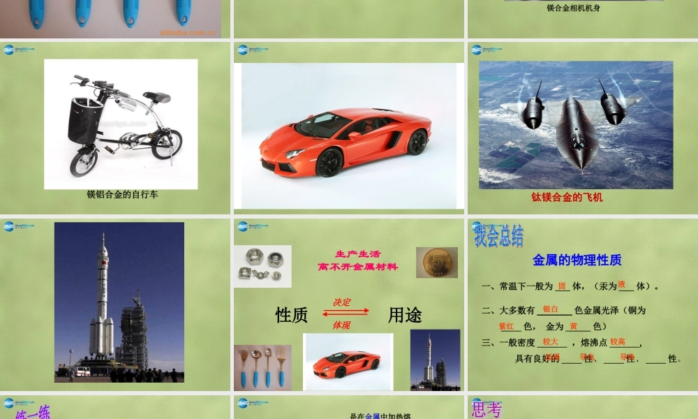 鲁教初中化学九下《9第9单元 金属》PPT课件 (1).ppt