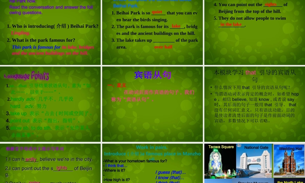 内蒙古满洲里市第五中学八年级英语下册 Module 8 Unit 1 I can hardly believe we’re in the city centre课件 .ppt