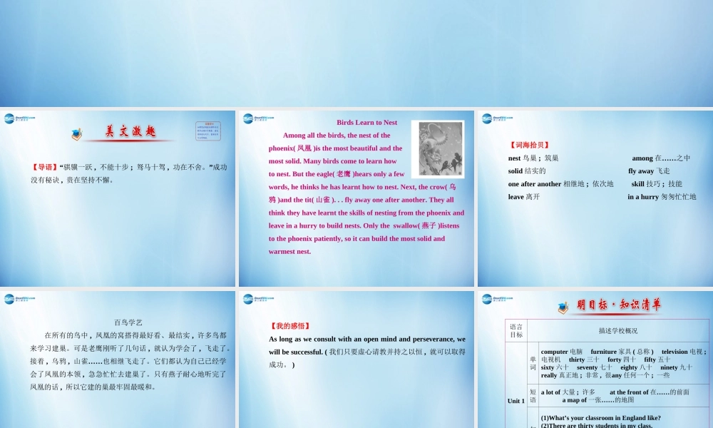 七年级英语上册 Module 3 My school导学课件 （新版）外研版.ppt