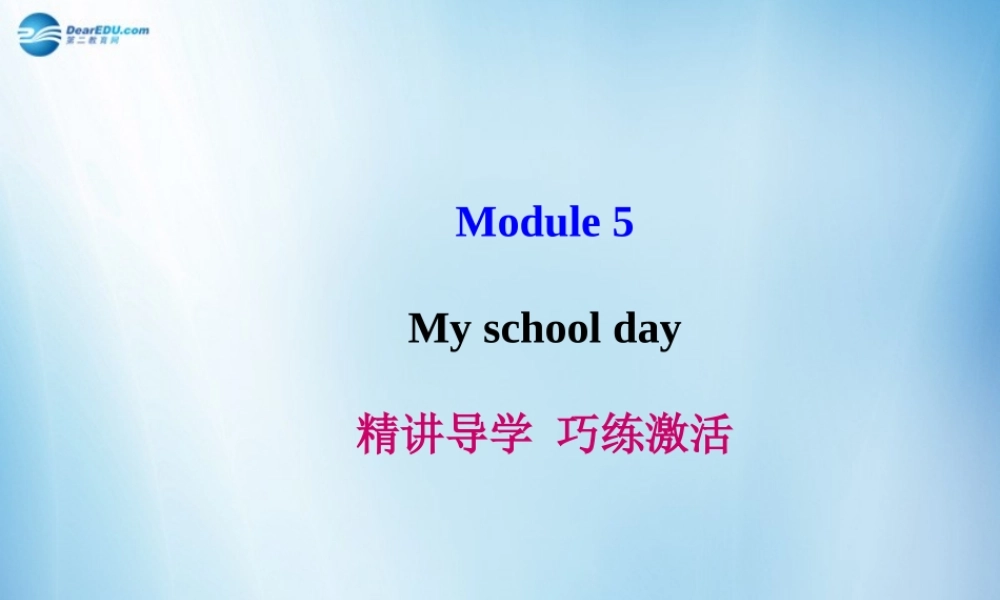 七年级英语上册 Module 5 My school day导学课件 （新版）外研版.ppt