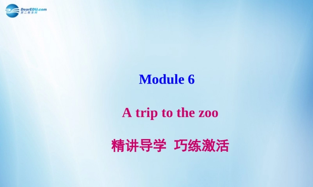 七年级英语上册 Module 6 A trip to the zoo导学课件 （新版）外研版.ppt