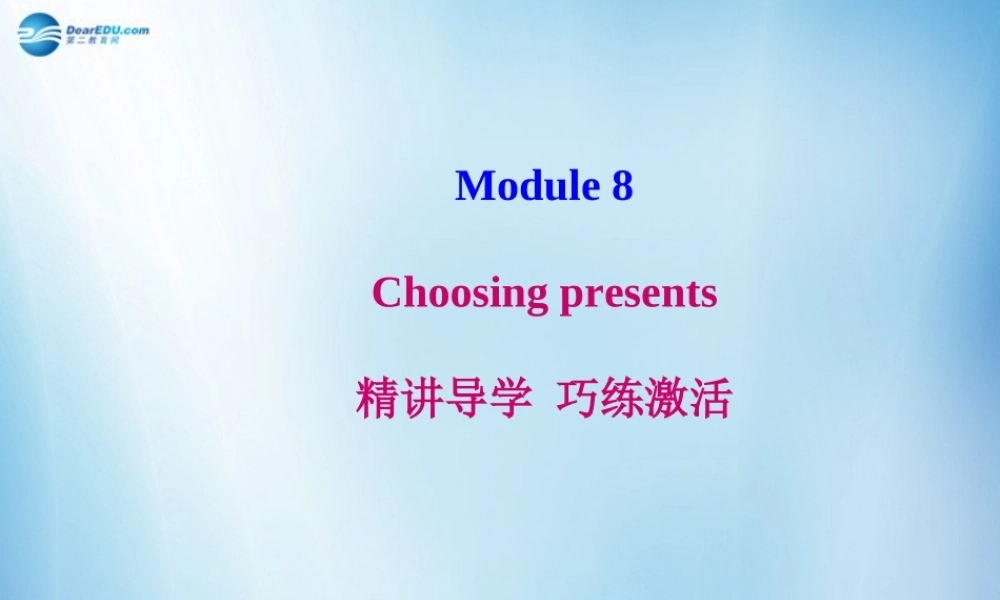 七年级英语上册 Module 8 Choosing presents导学课件 （新版）外研版.ppt