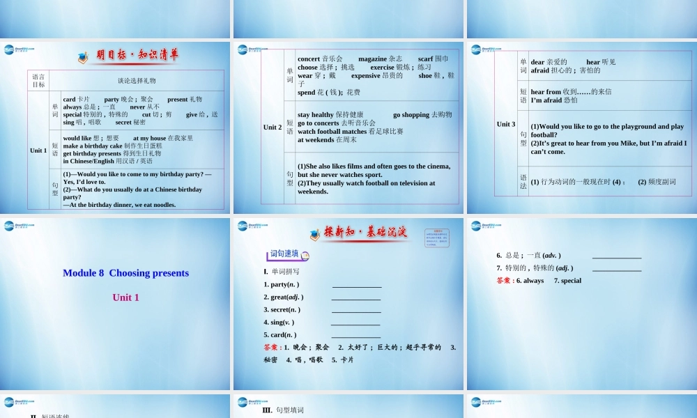 七年级英语上册 Module 8 Choosing presents导学课件 （新版）外研版.ppt