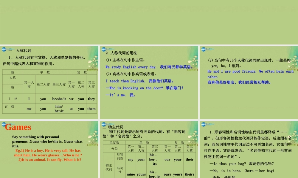 七年级英语上册 Unit 3 Welcome to our school Grammar课件 .ppt