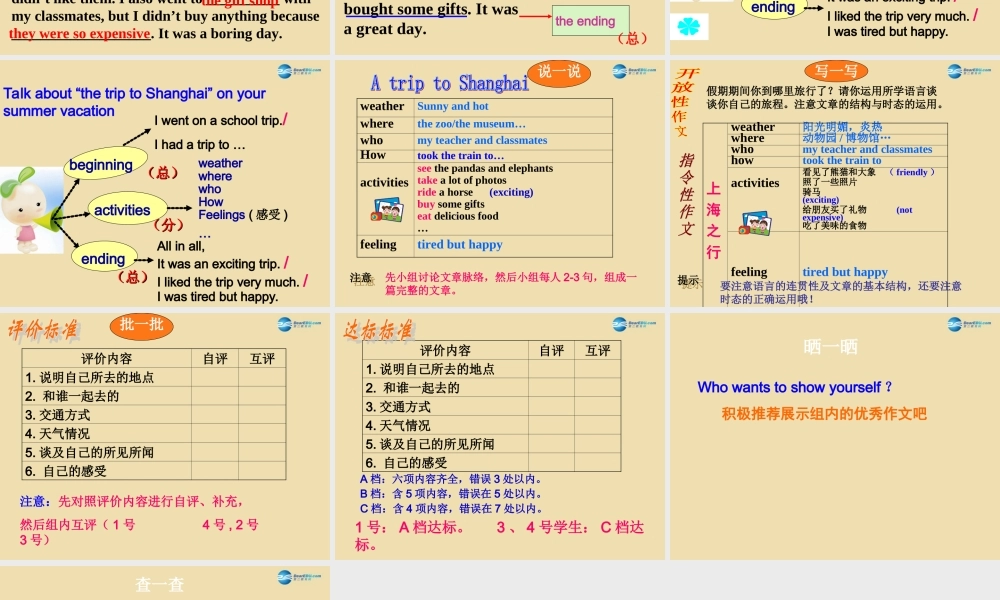 七年级英语上册 Unit 3 How was your school trip？写作专项讲解课件 .ppt