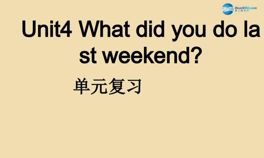 七年级英语上册 Unit 4 What did you do last weekend？单元复习课件 .ppt