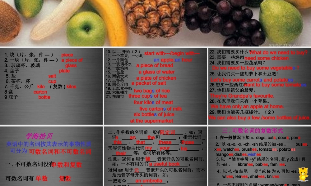 七年级英语上册 Unit 6《Food and lifestyle Grammar》课件2 .ppt