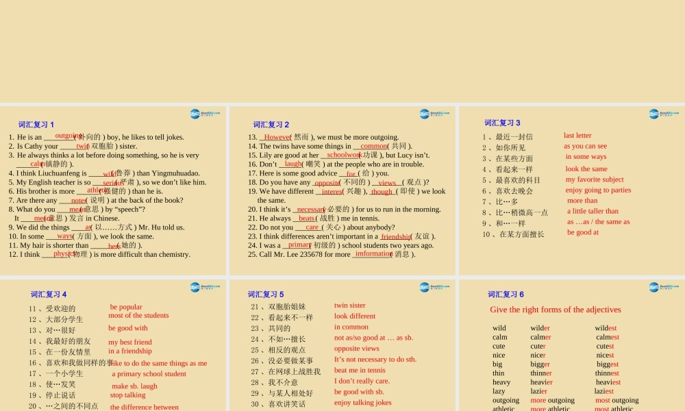 七年级英语上册 Unit 7 I’m more outgoing than my sister复习课件 .ppt