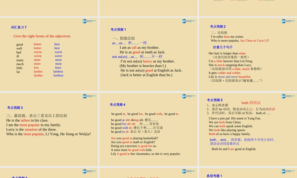 七年级英语上册 Unit 7 I’m more outgoing than my sister复习课件 .ppt