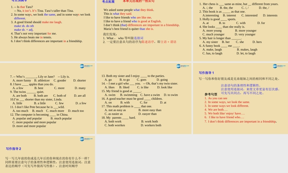 七年级英语上册 Unit 7 I’m more outgoing than my sister复习课件 .ppt