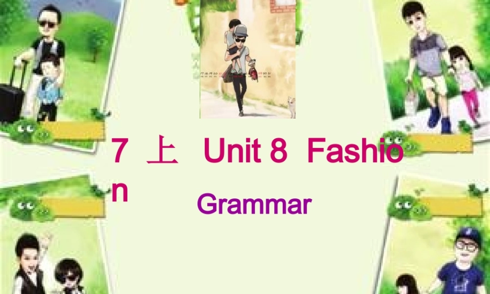 七年级英语上册 Unit 8《Fashion Grammar》课件5 .ppt
