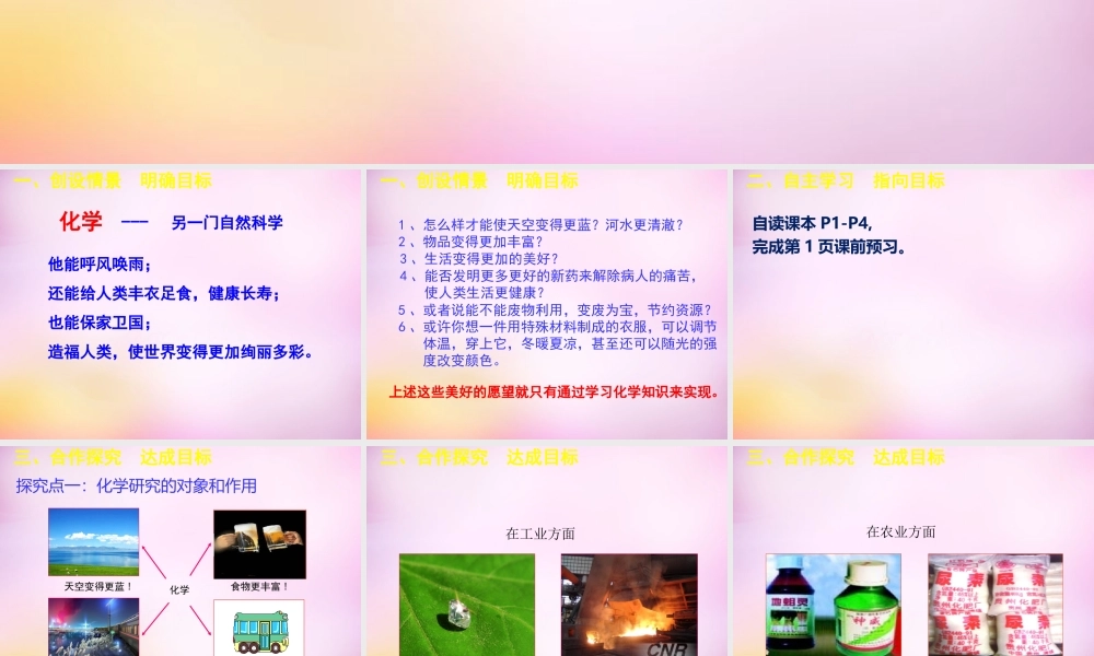 人教初中化学九上《0绪言 化学使世界变得更加绚丽多彩教学课件 (1).ppt