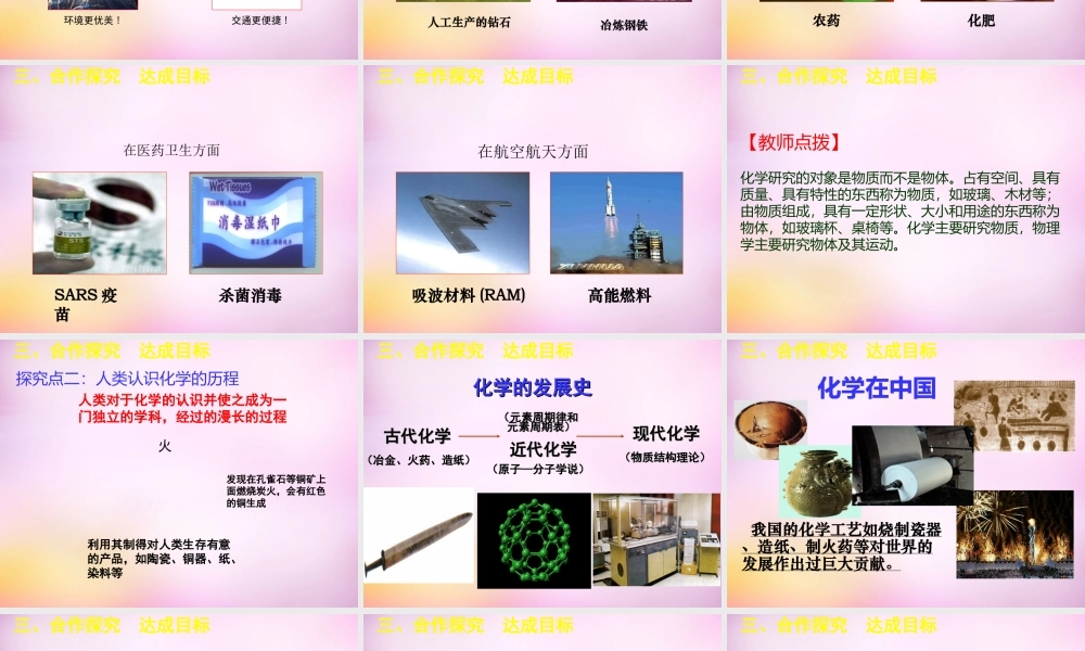 人教初中化学九上《0绪言 化学使世界变得更加绚丽多彩教学课件 (1).ppt