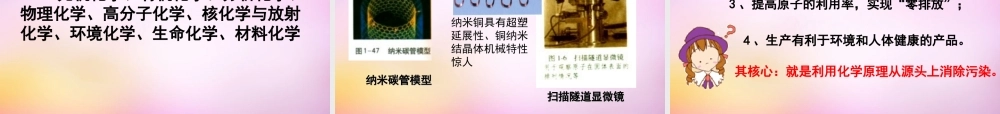人教初中化学九上《0绪言 化学使世界变得更加绚丽多彩教学课件 (1).ppt