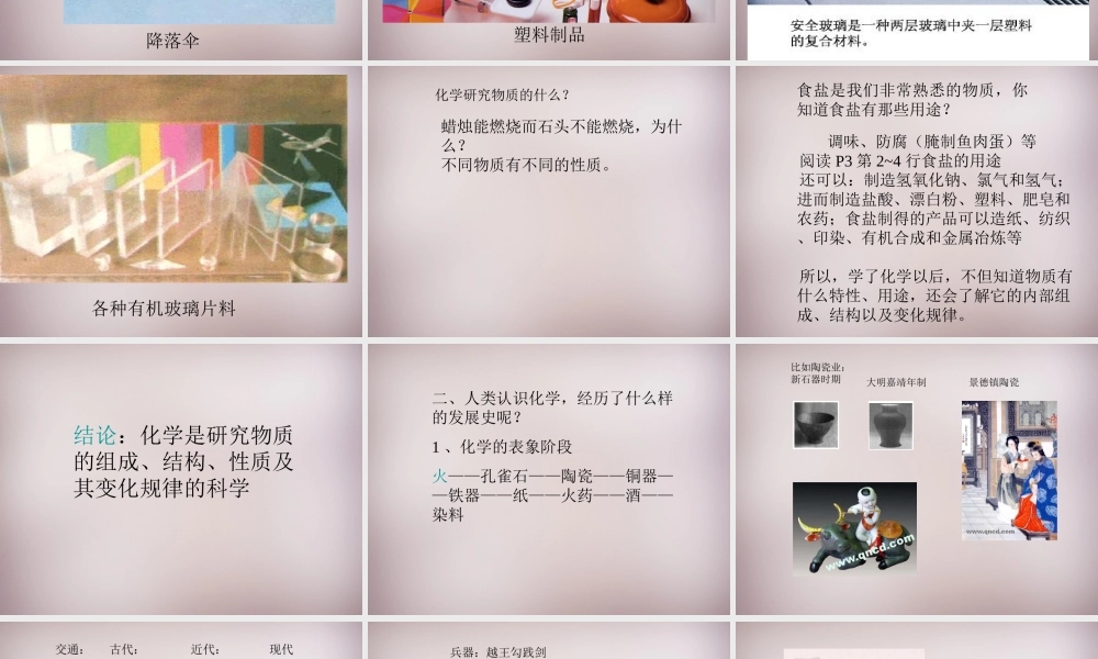 人教初中化学九上《0绪言 化学使世界变得更加绚丽多彩教学课件 (2).ppt