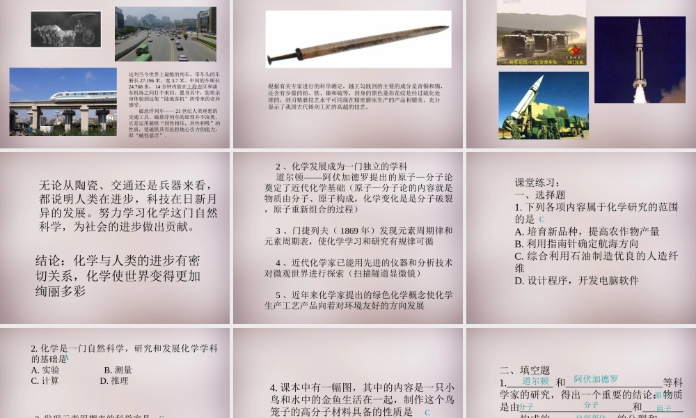 人教初中化学九上《0绪言 化学使世界变得更加绚丽多彩教学课件 (2).ppt