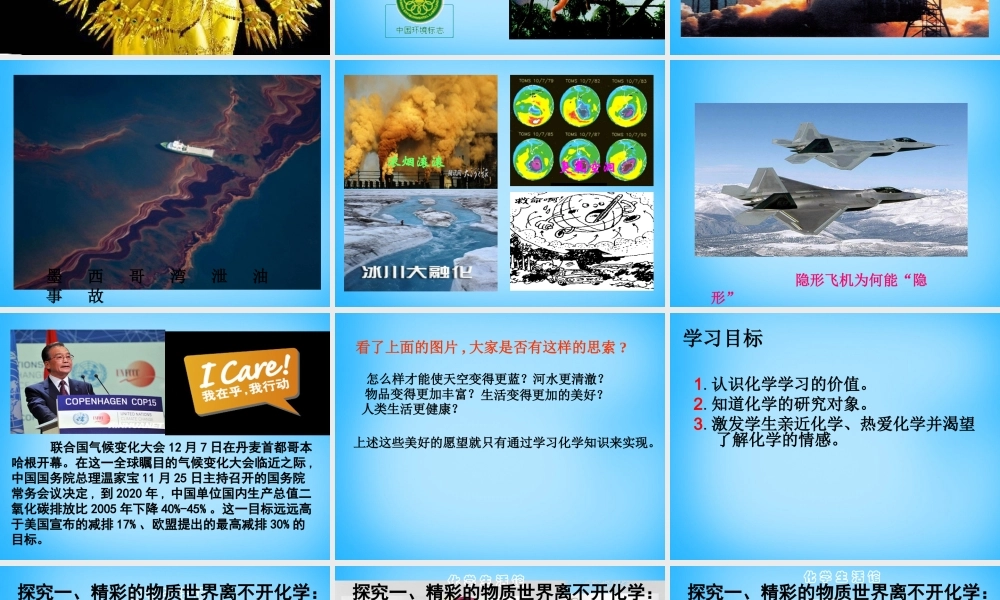 人教初中化学九上《0绪言 化学使世界变得更加绚丽多彩教学课件 (5).ppt