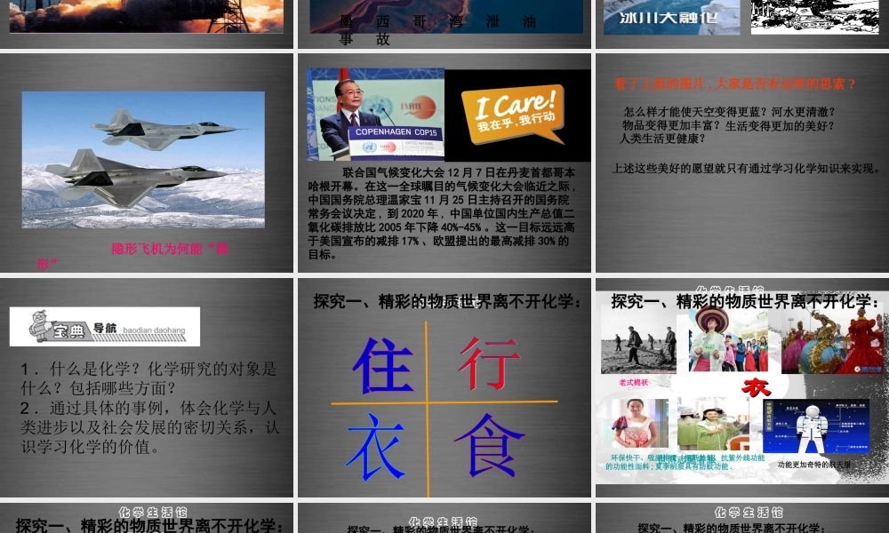 人教初中化学九上《0绪言 化学使世界变得更加绚丽多彩课件 （新版）新人教版.ppt