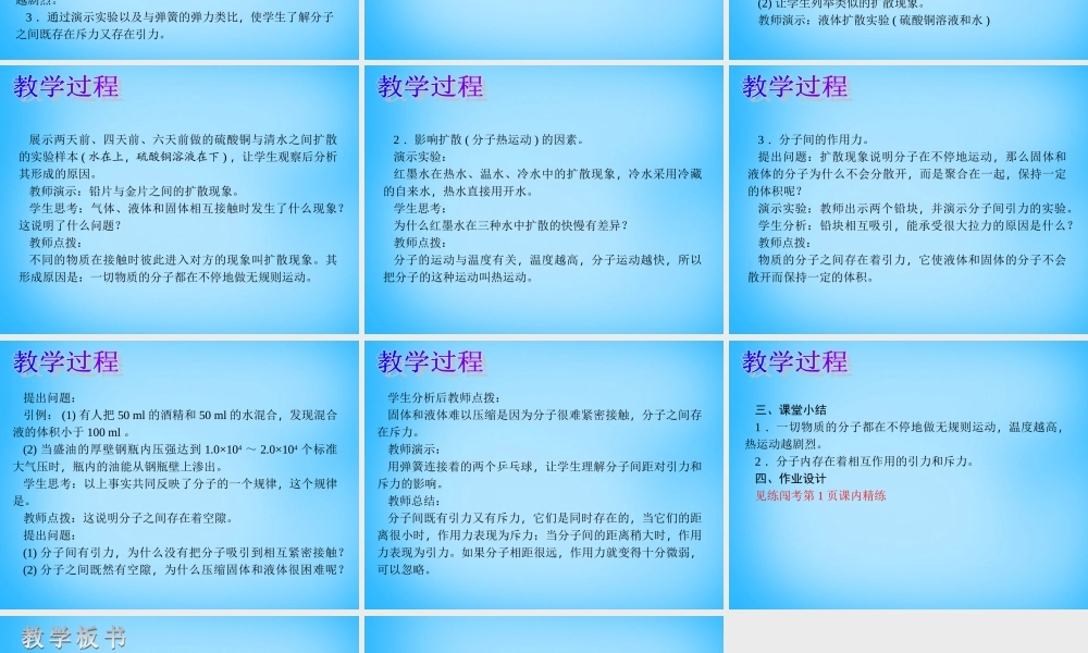 人教初中化学九上《0绪言 化学使世界变得更加绚丽多彩教学课件.ppt