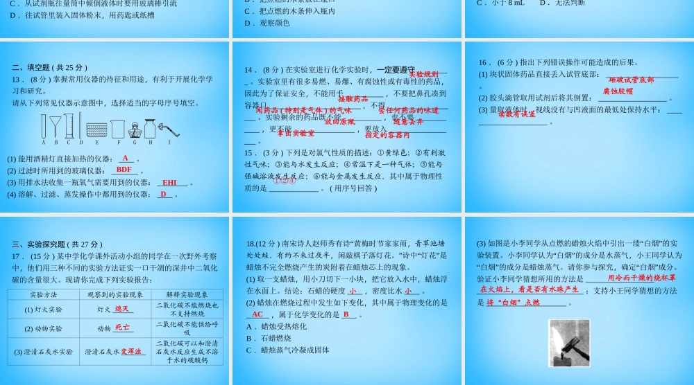 人教初中化学九上《1第一单元走进化学世界》PPT课件 (5).ppt